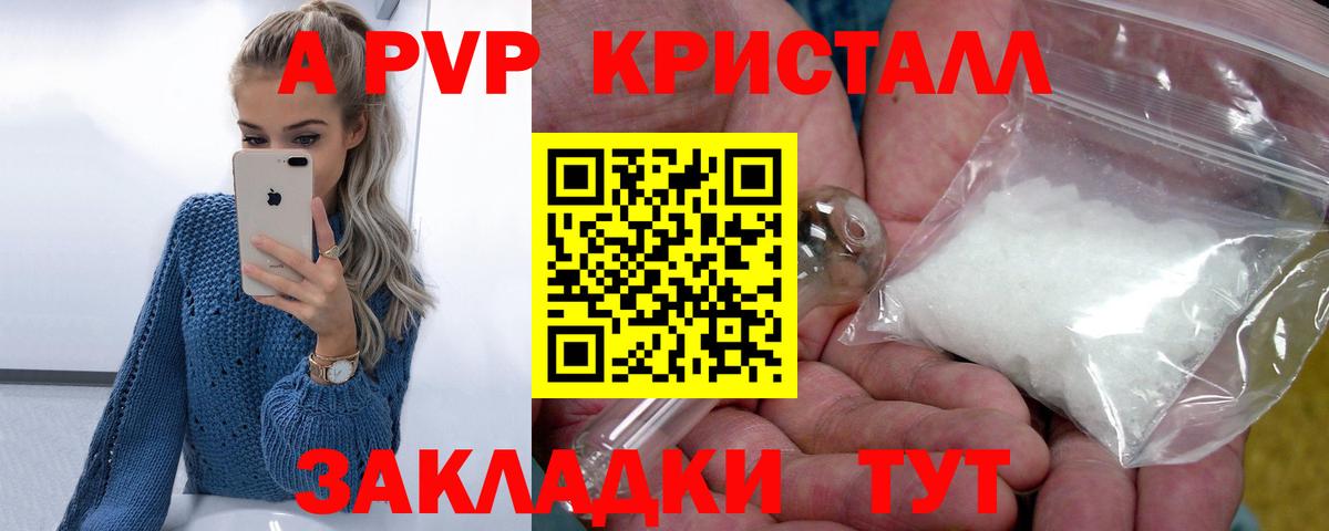 А ПВП  Альфа ПВП Соль  Вход с VPN  Алушта  A-PVP Crystall 