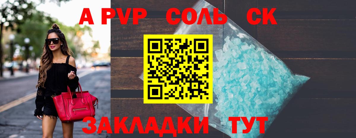Альфа ПВП Соль Алушта