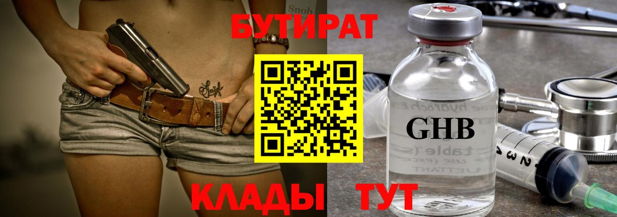 Бутират оксана  Вход с VPN  Бутират  Алушта 