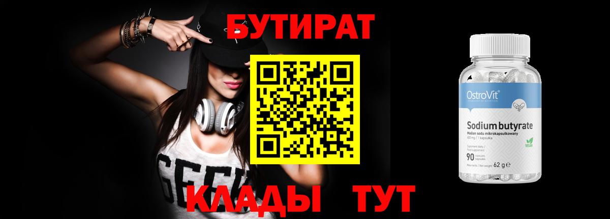БУТИРАТ бутик Алушта