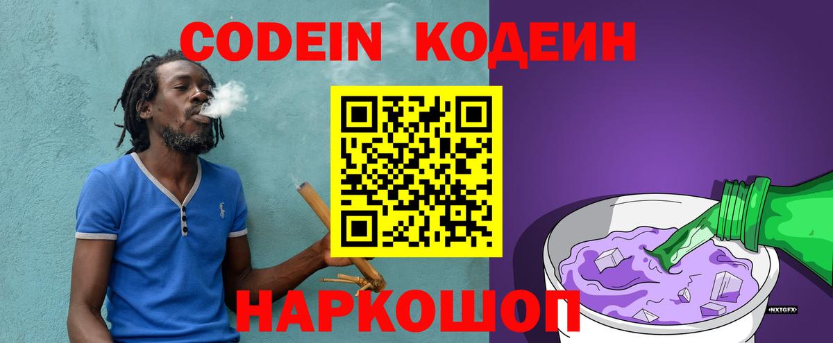 Алушта  Кодеиновый сироп Lean Purple Drank  Codein Purple Drank  Вход с VPN 