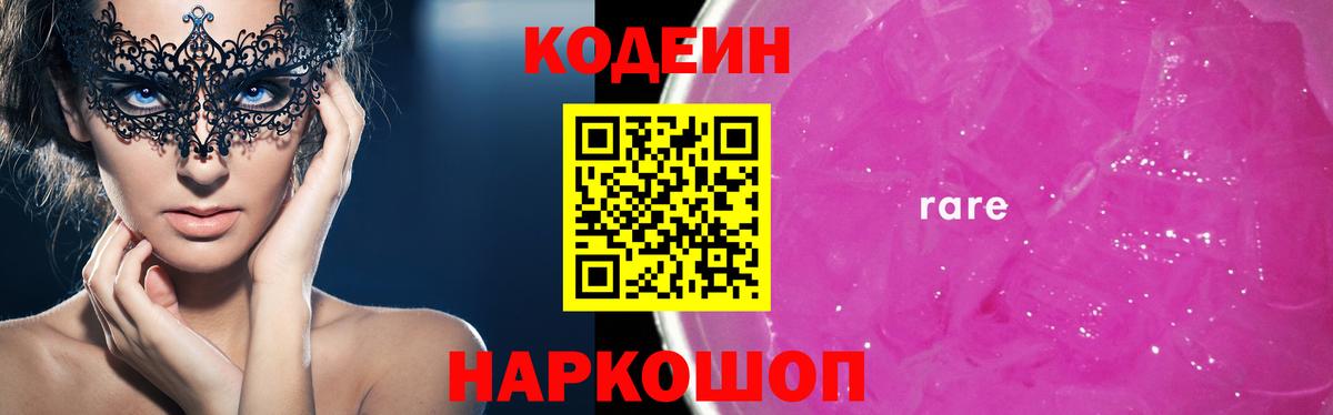 Кодеиновый сироп Lean Purple Drank Алушта