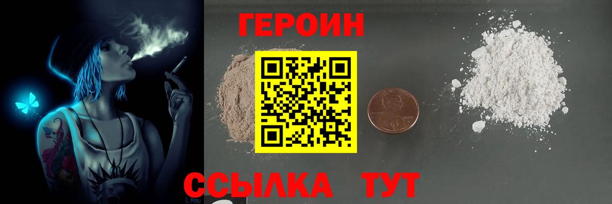 Героин белый Алушта